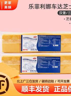 乐菲利娜车达芝士片960g汉堡三明治夹心芝士片奶酪片早餐烘焙原料