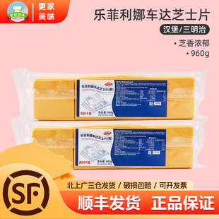 乐菲利娜车达芝士片960g汉堡三明治夹心芝士片奶酪片早餐烘焙原料
