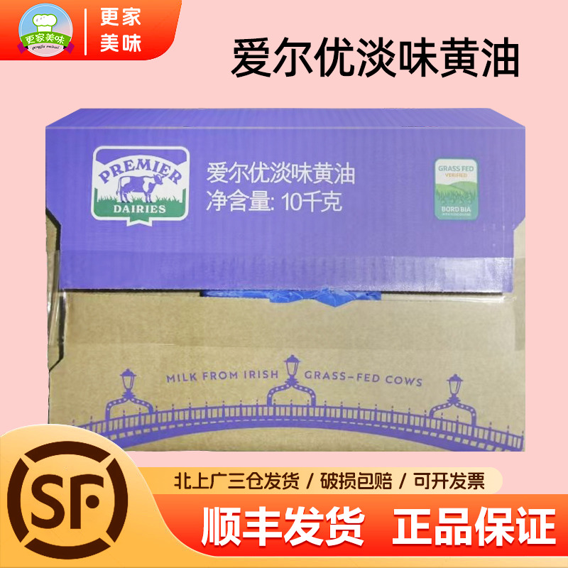 爱尔优淡味黄油10kg动物性发酵黄油块爱尔兰进口面包烘培原料商用