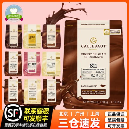 嘉利宝巧克力豆500g54.5%黑白巧克粒币100%黑纯可可脂比利时进口