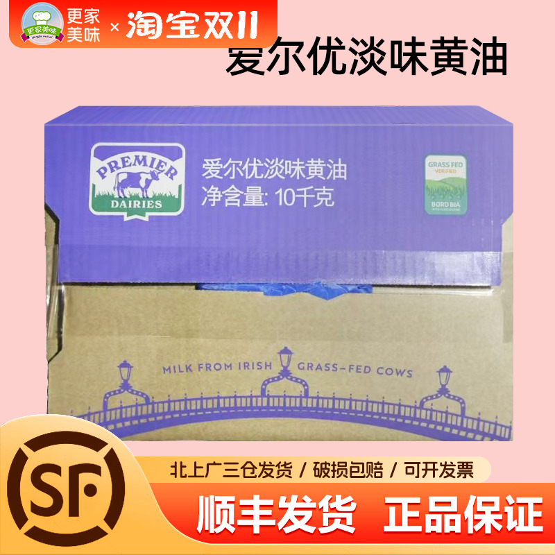 爱尔优淡味黄油10kg动物性发酵黄油块爱尔兰进口面包烘培原料商用