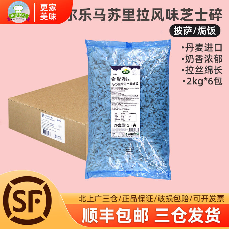 丹麦安拉爱氏晨曦马苏里拉芝士碎再制干酪条2kg披萨焗饭拉丝奶酪