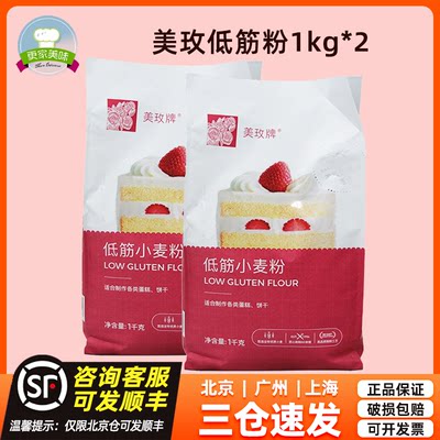 美玫牌低筋小麦粉【1kg*2】