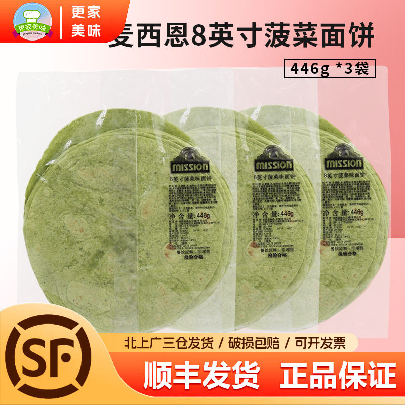 麦西恩8英寸菠菜面饼446g*3菠菜饼皮12片老北京鸡肉卷墨西哥卷饼,粮油调味/速食/干货/烘焙,包点,淘宝优惠券,粉丝福利购,淘宝优惠卷