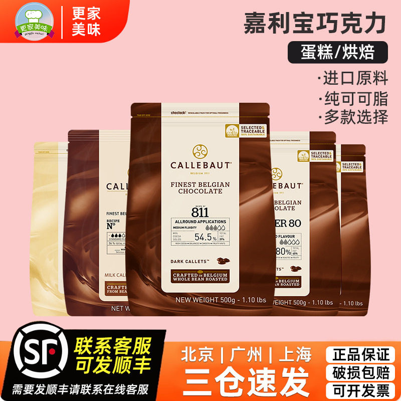嘉利宝54.5%黑白巧克力币比利时牛奶巧克力豆纯可可脂耐高温烘焙