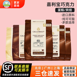 嘉利宝54.5%黑白巧克力币比利时牛奶巧克力豆纯可可脂耐高温烘焙