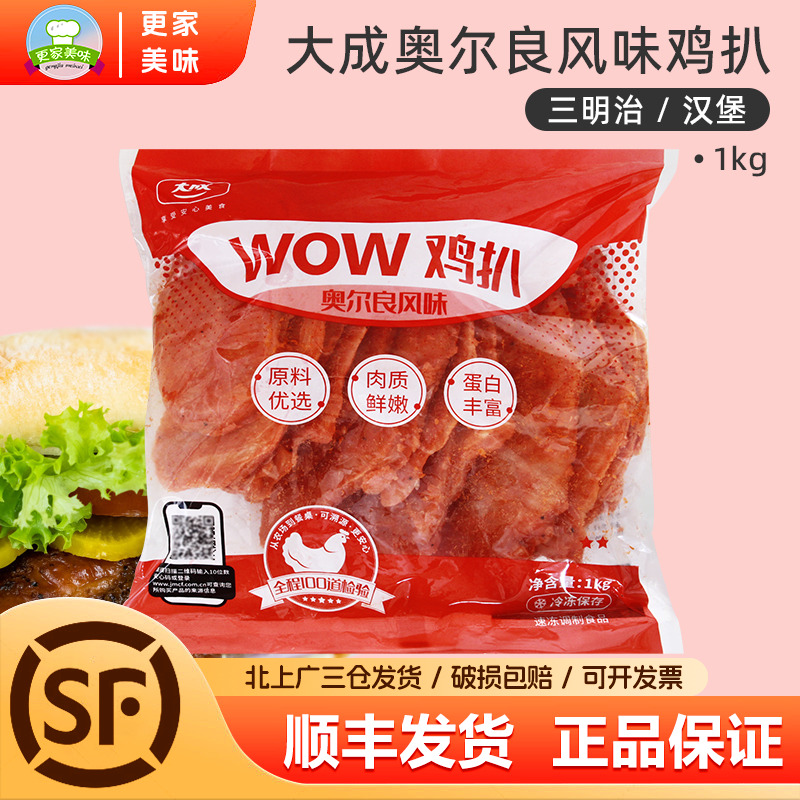 大成wow鸡扒1kg奥尔良味快餐简餐