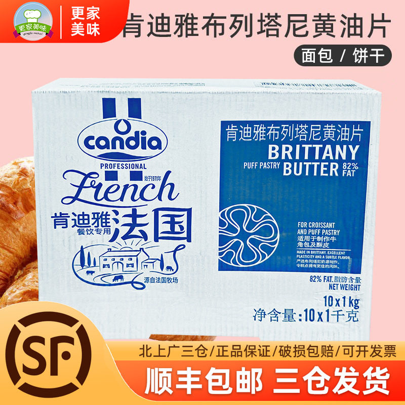 肯迪雅82%布列塔尼乳酸动物黄油片状1kg*10片整箱法国进口起酥油