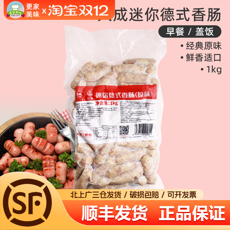 大成迷你德式香肠1kg商用小香肠