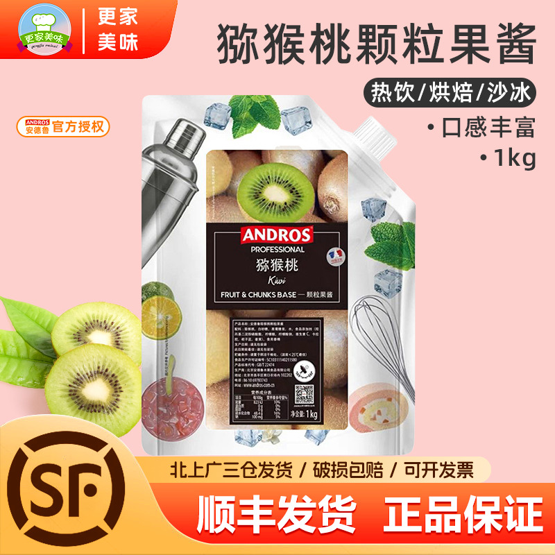 安德鲁颗粒酱冰沙饮料酱1kg果酱