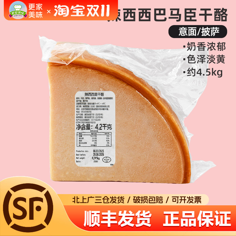 意大利进口辣西西巴马臣芝士4kg