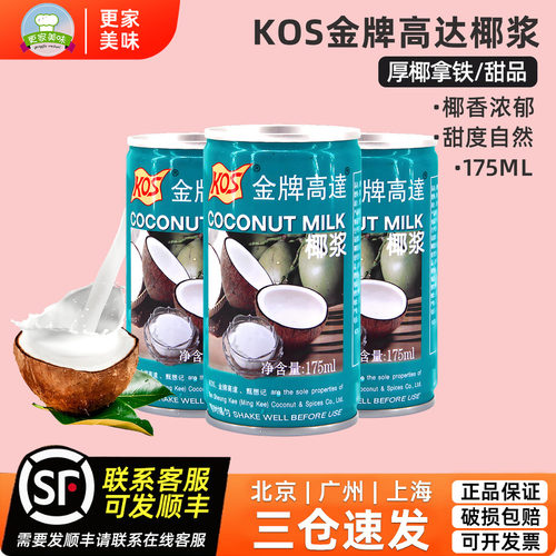 KOS金牌高达椰浆175ml