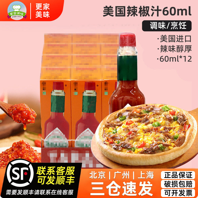 美国进口辣椒油辣椒汁60ml*12支整箱红椒仔复合调味汁西餐披萨