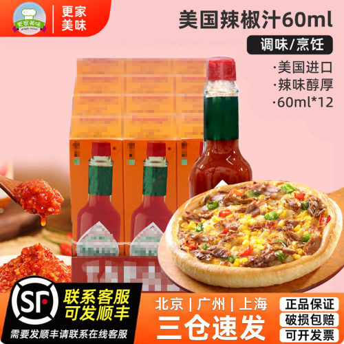 美国进口辣椒油辣椒汁60ml*12支
