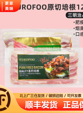 EUROFOO原切培根120g三明治汉堡早餐火锅煎烤香煎培根片披萨肉片