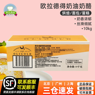 歐拉德得奶油奶酪10kg澳大利亞進口芝士干酪乳酪塊蛋糕烘焙用原料