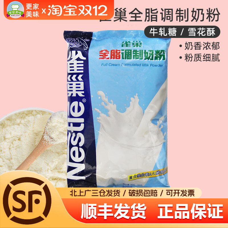 调制奶粉500g牛轧糖Nestle/雀巢
