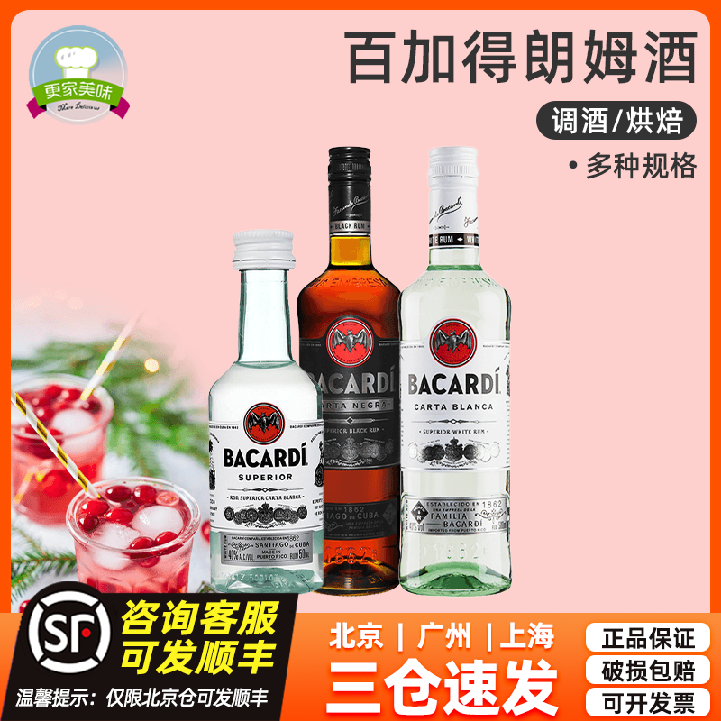 百加得白朗姆酒50ml莫吉托mojito基酒龙舌兰冰淇淋蛋糕烘焙原料
