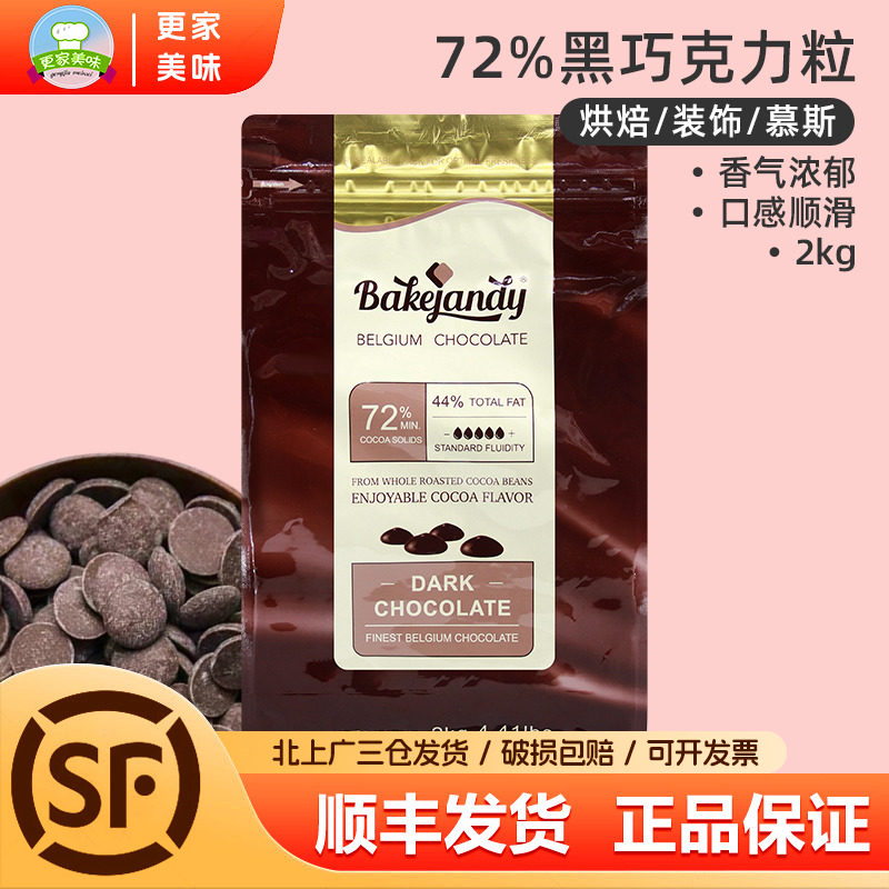 贝可臻蒂72%黑巧克力粒币豆2kg比利时进口纯可可脂烘焙蛋糕甜点,零食/坚果/特产,黑巧克力,淘宝优惠券,粉丝福利购,淘宝优惠卷