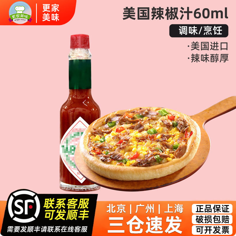 美国进口辣椒调味汁60ml西餐意大利面披萨用红椒仔油复合调味蘸料