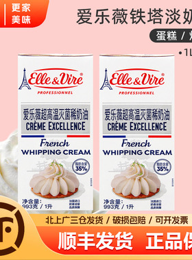 铁塔淡奶油1L法国进口爱乐薇奶油动物乳脂稀奶油蛋糕家用烘焙原料