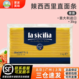 意大利面 Lasicilia辣西西里5 直条形意大利面3kg 进口 意大利原装