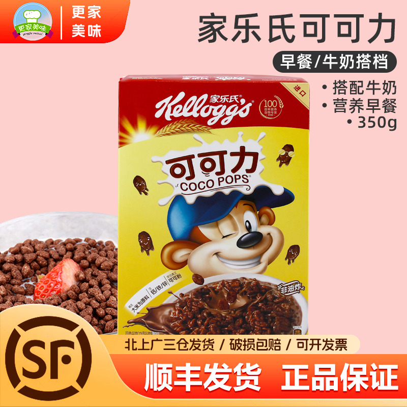 家乐氏麦片可可力350g巧克力味儿童营养谷物麦片早餐泰国进口