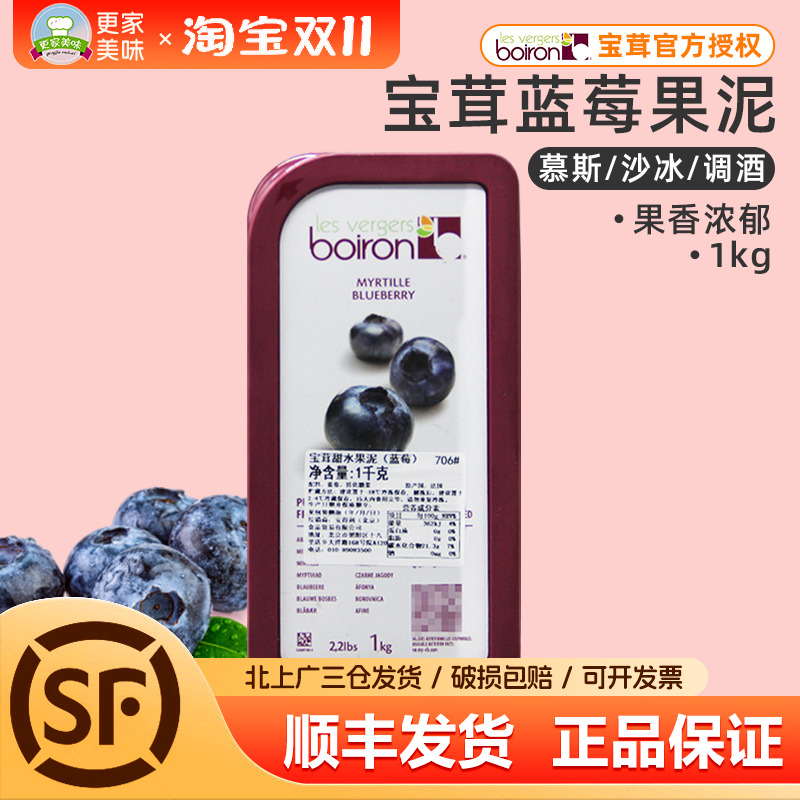 Boiron宝茸蓝莓果茸水果泥1kg法国原装进口蓝莓果溶甜品软糖原料