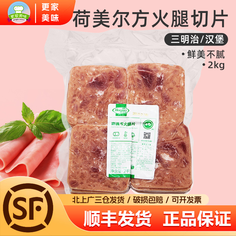 荷美尔惠选2kg原装三明治方火腿