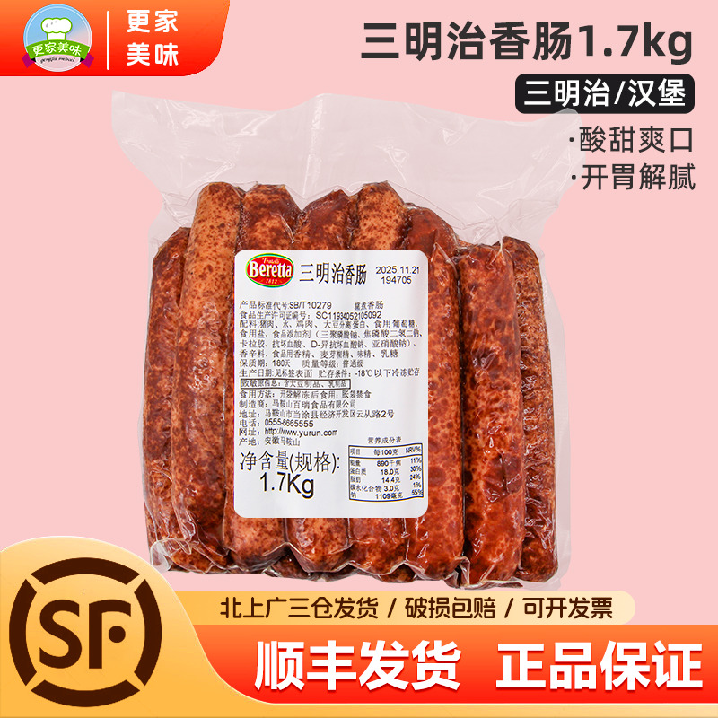 Beretta百瑞三明治香肠1.7kg