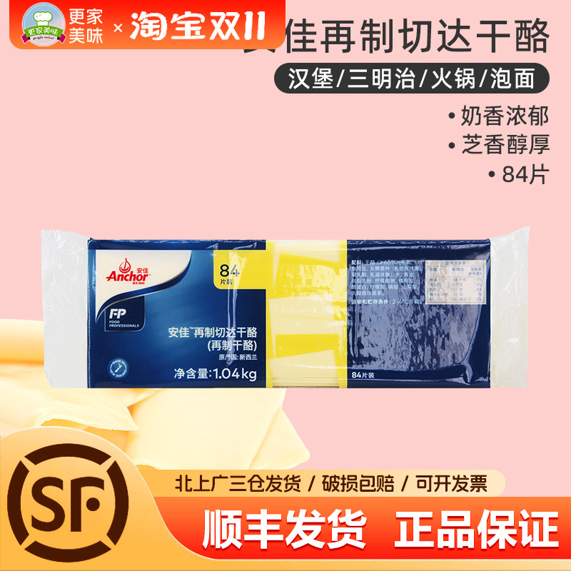 安佳片芝士片84片新西兰进口