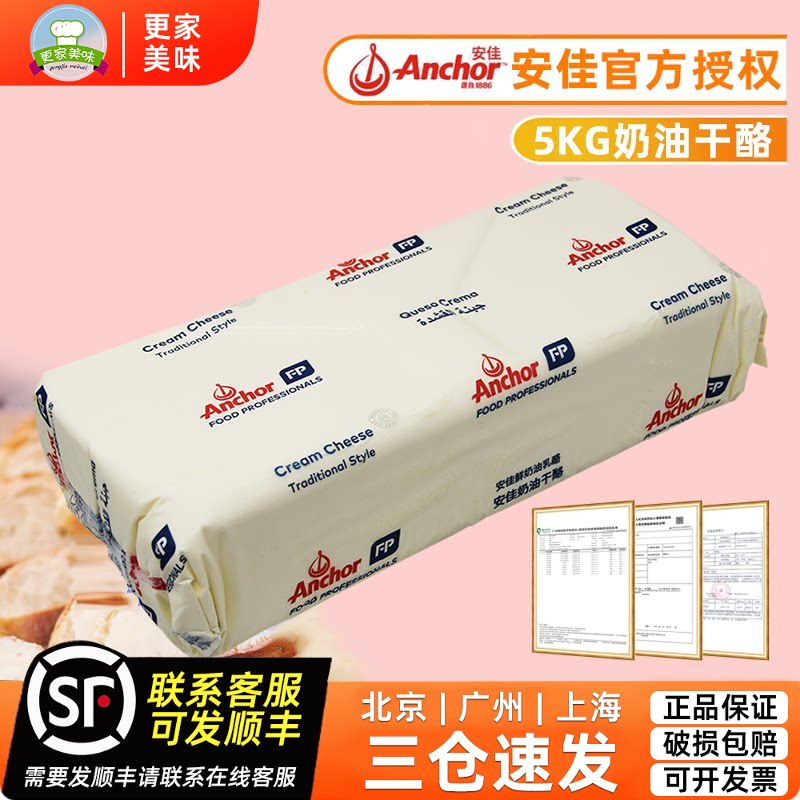 安佳奶油芝士奶酪5kg忌廉蛋糕乳酪干酪块奶油奶酪进口烘焙原料