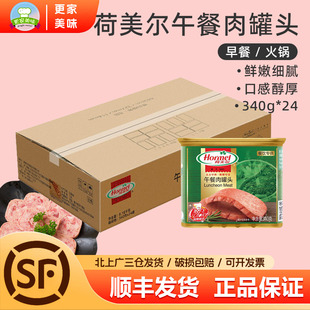 荷美尔午餐肉罐头340g 原味午餐肉火腿肉早餐火锅餐饮 24整箱经典