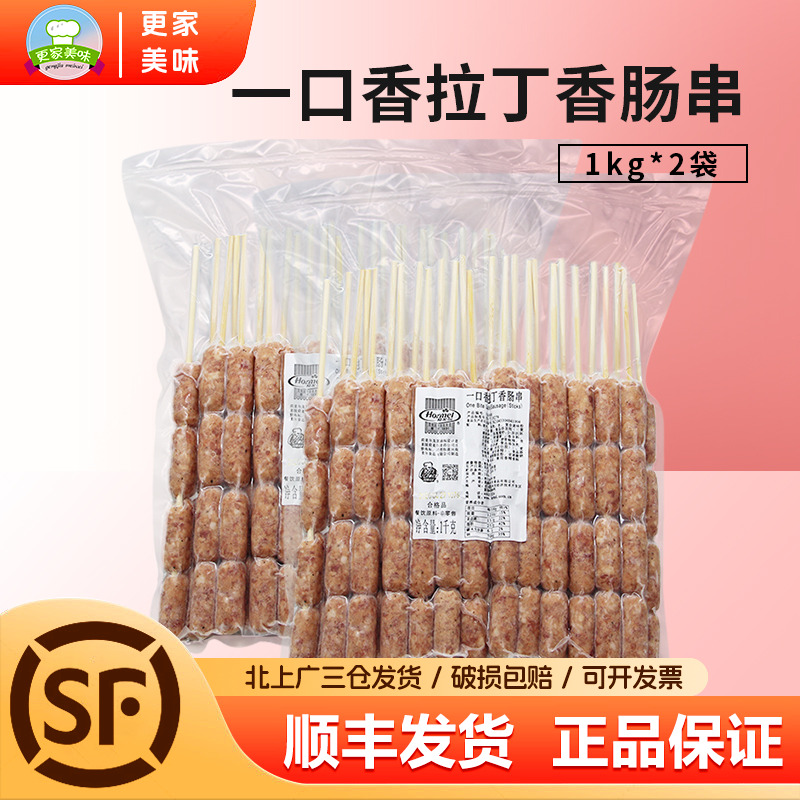 荷美尔一口香拉丁香肠串1kg*2包
