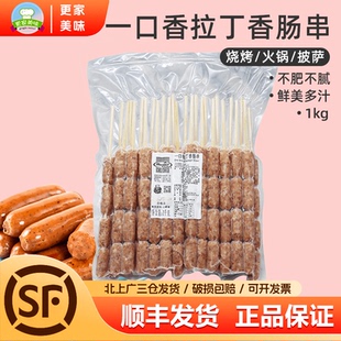荷美尔一口香拉丁香肠串1kg烧烤火锅香肠BBQ小吃西餐厅拉丁肠