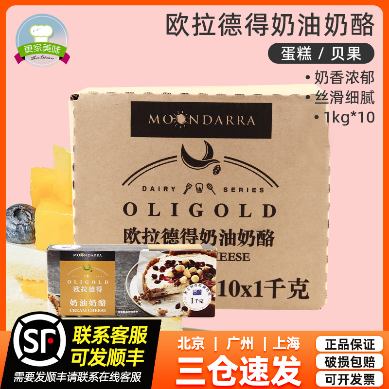 欧拉德得奶油奶酪10kg整箱芝士乳酪澳大利亚进口干酪蛋糕原料商用
