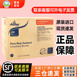 安佳大黄油25kg动物性牛油奶油原味商用大黄油新西兰进口黄油原料