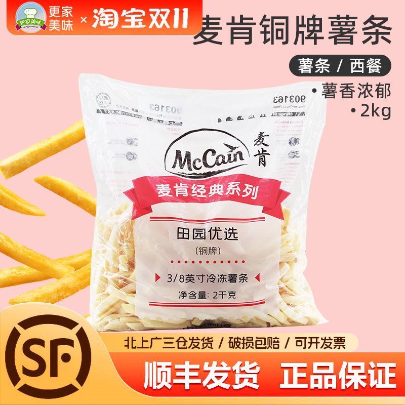 麦肯铜牌3/8冷冻粗薯条2kg