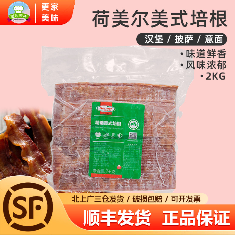 烘焙原料荷美尔精选烟熏美式培根