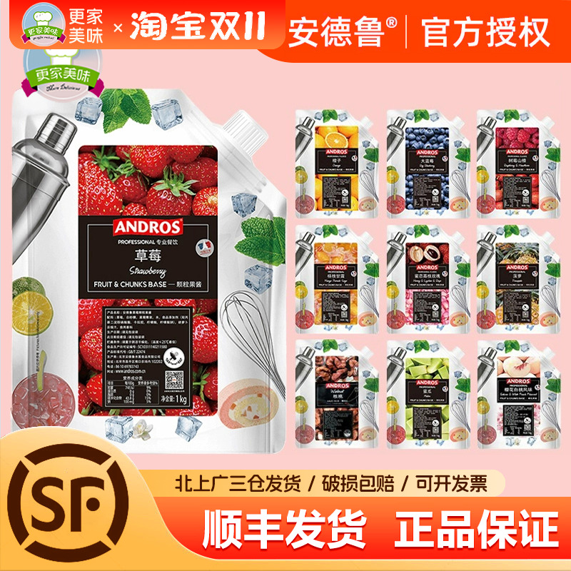 安德鲁草莓颗粒果酱1kg奶茶烘焙