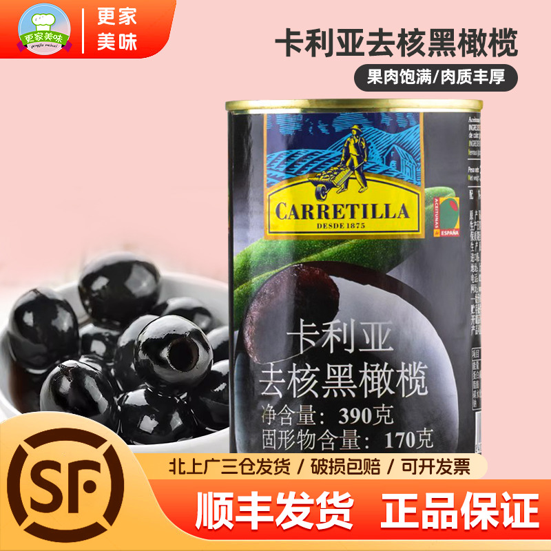 西班牙进口卡利亚去核黑橄榄