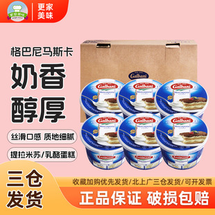 格尔巴尼马斯卡彭奶酪500g*6盒意大利进口马斯卡蓬尼提拉米苏烘焙