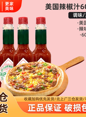 辣椒油辣椒汁60ml*3瓶美国进口红椒仔辣味复合调味汁西餐意面披萨
