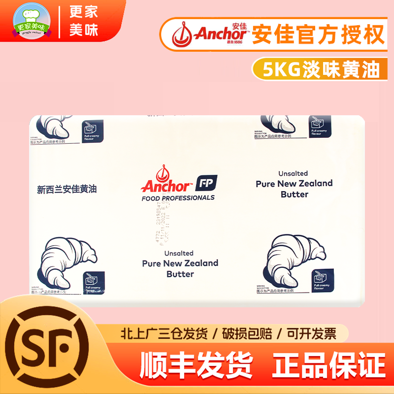 安佳黄油5kg正品保证/假一赔十
