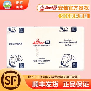 安佳黄油5kg公斤淡味动物性牛油奶油原味大黄油商用烘焙面包黄油