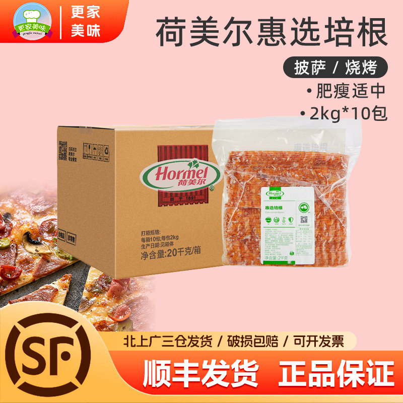 荷美尔惠选培根片2kg*10整箱早餐