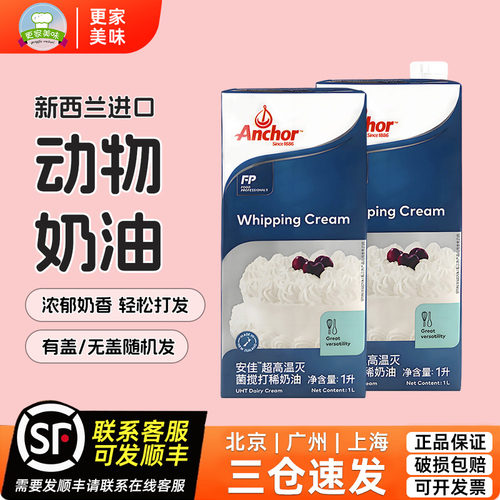 安佳淡奶油1L生日蛋糕裱花烘焙