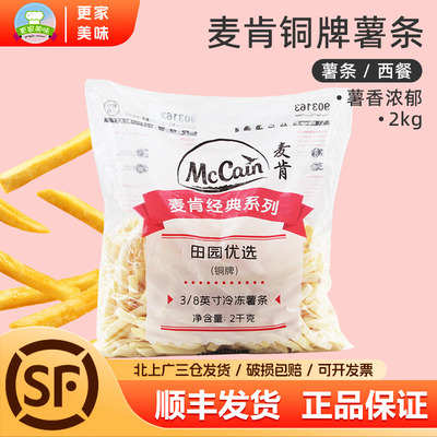 麦肯铜牌3/8冷冻粗薯条2kg