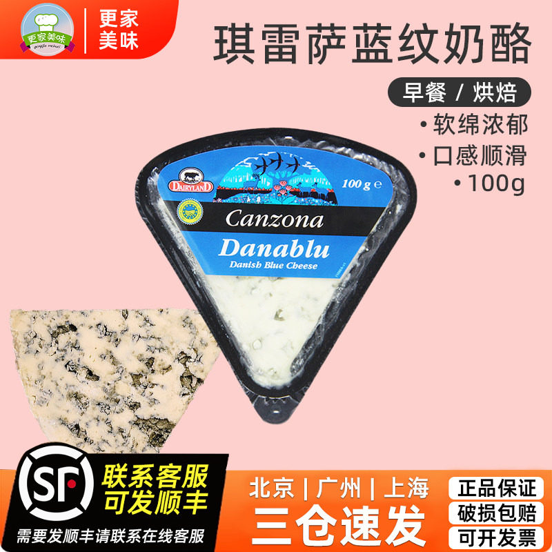 琪雷萨丹麦进口蓝纹三角奶酪即食干酪蓝波臭奶酪芝士100g涂抹奶酪