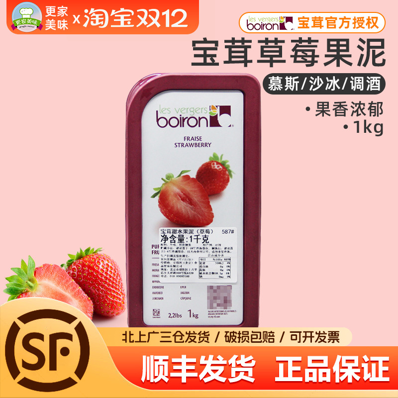 法国原装进口果泥草莓天然宝茸